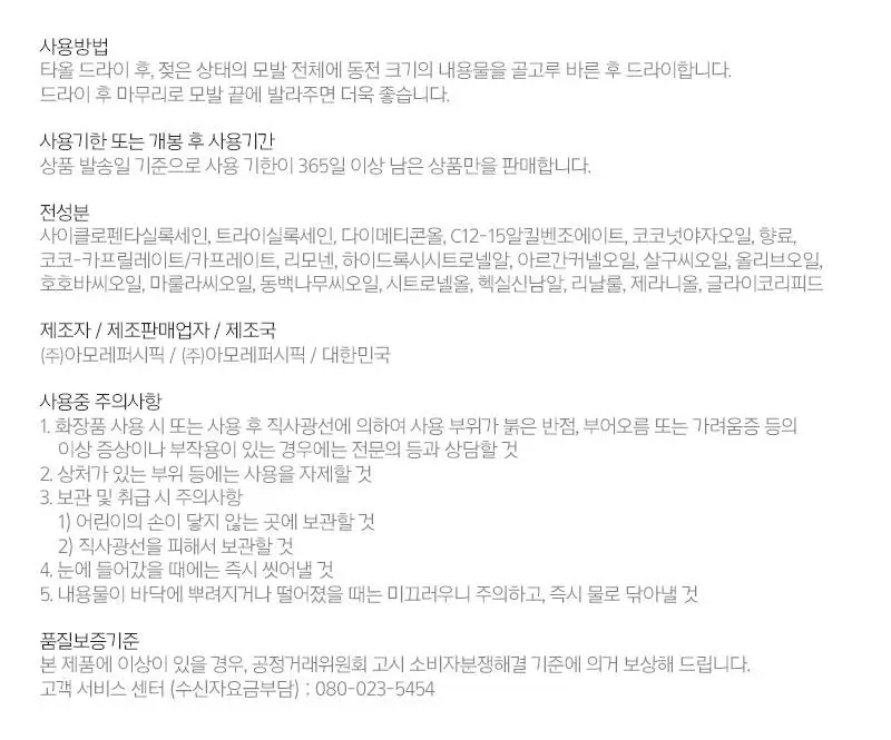 [열보호] 미쟝센 퍼펙트 세럼 80ML(오리지널/스타일링/하이드레이팅/리치) 상세페이지 80